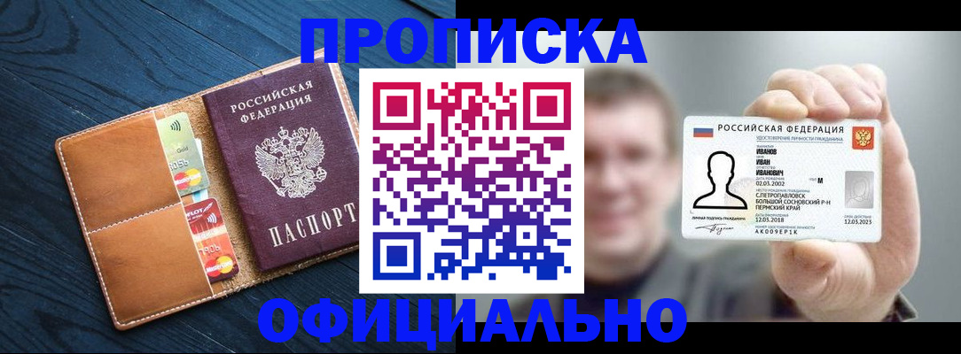 прописка от собственника в Нарьян-Маре